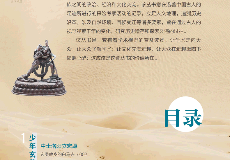 【新书现货】玄奘之路：玄奘看见的世界 张安福，党琳 著 丝路行走丛书 玄奘之路 玄奘之路