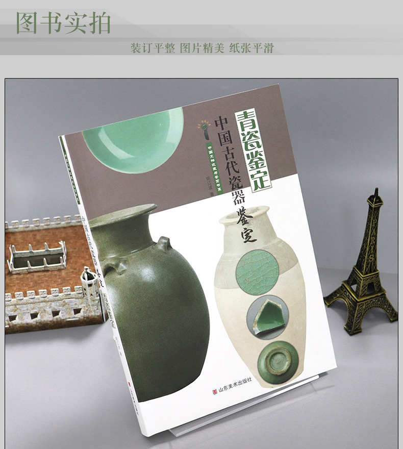 【全4册】中国古代瓷器鉴定  青瓷 白瓷 彩瓷 粉彩瓷器 彩瓷鉴定
