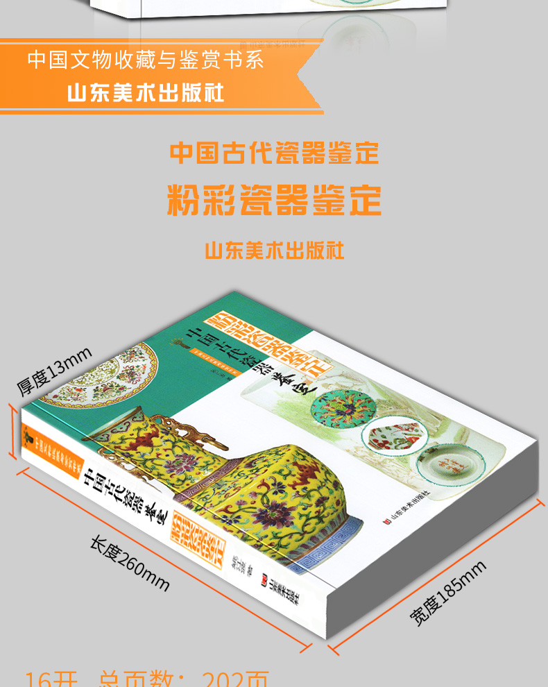 【全4册】中国古代瓷器鉴定  青瓷 白瓷 彩瓷 粉彩瓷器 彩瓷鉴定