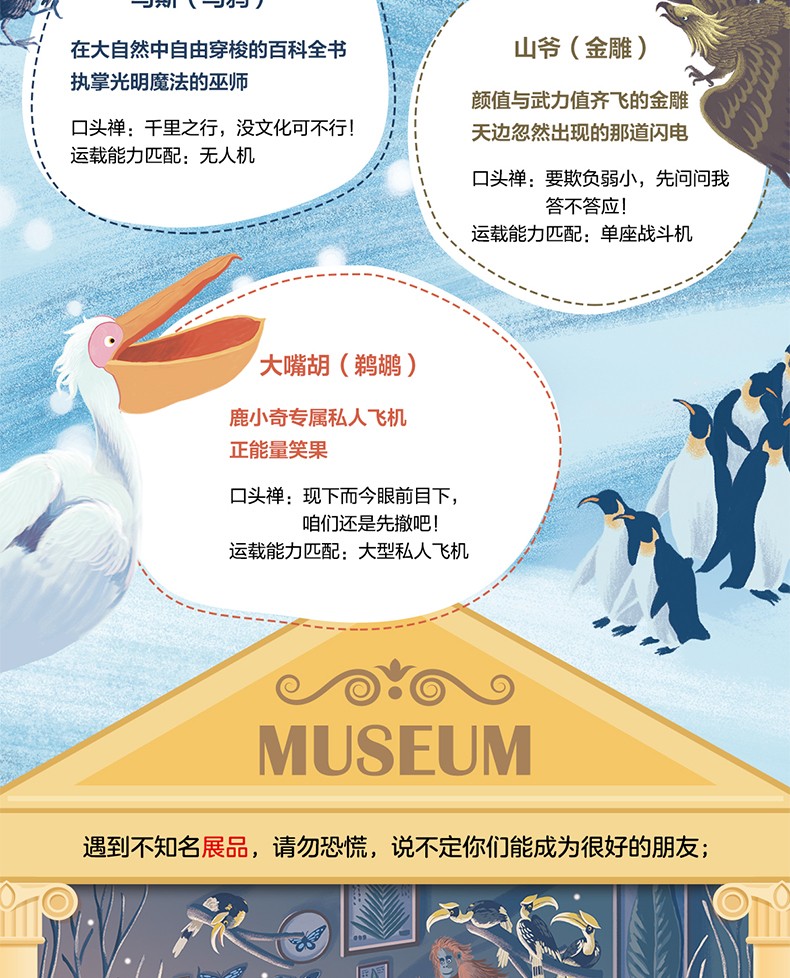 【正版现货】博物馆魔法之旅1旱地追击 阿卡 著 一段关于自然和梦想的博物冒险之旅 儿童文学8-12岁