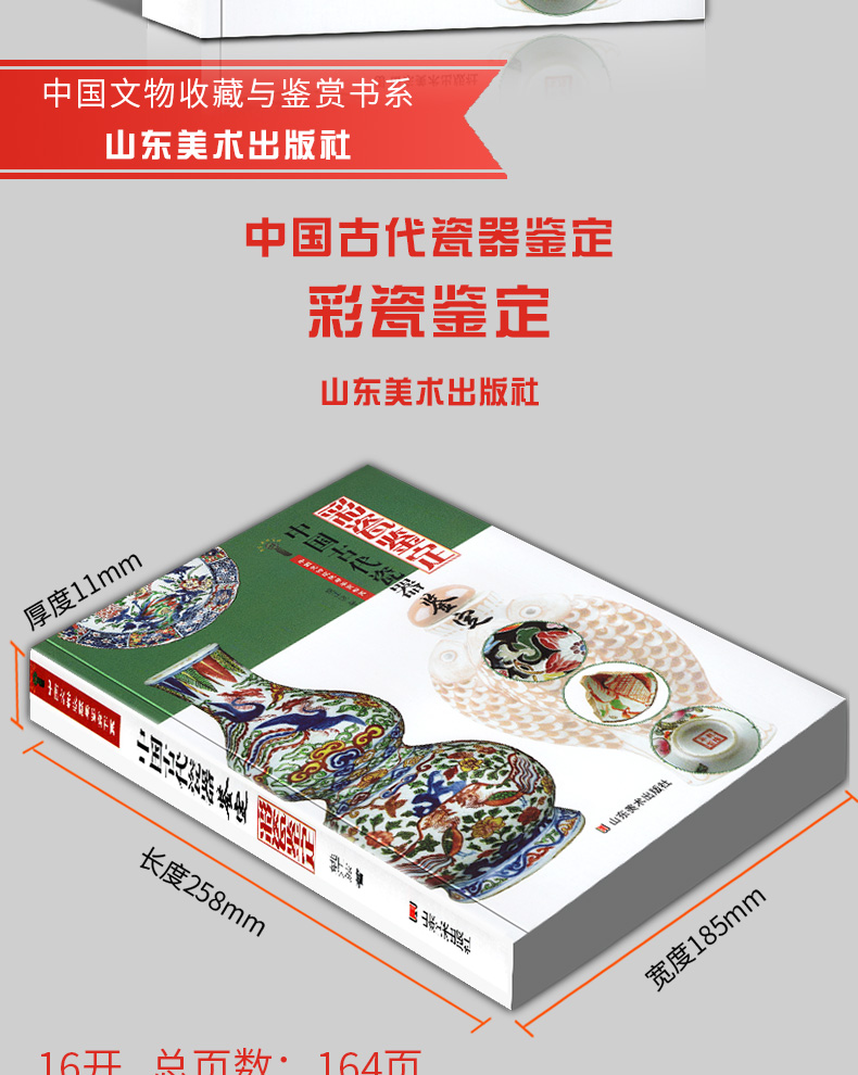 【全4册】中国古代瓷器鉴定  青瓷 白瓷 彩瓷 粉彩瓷器 彩瓷鉴定