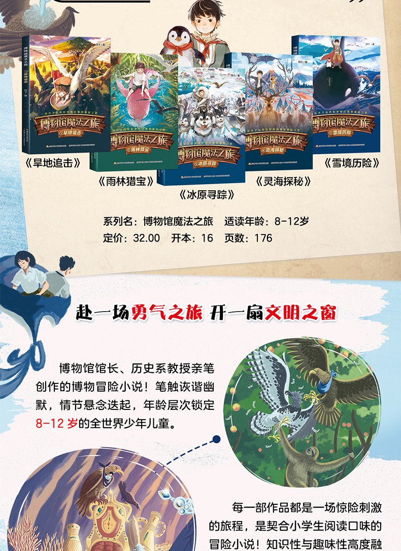 【正版现货】博物馆魔法之旅1旱地追击 阿卡 著 一段关于自然和梦想的博物冒险之旅 儿童文学8-12岁