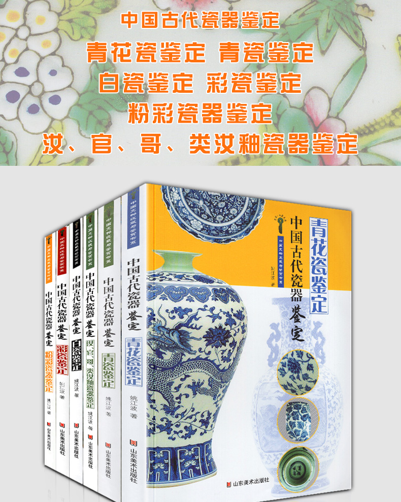 【全4册】中国古代瓷器鉴定  青瓷 白瓷 彩瓷 粉彩瓷器 彩瓷鉴定