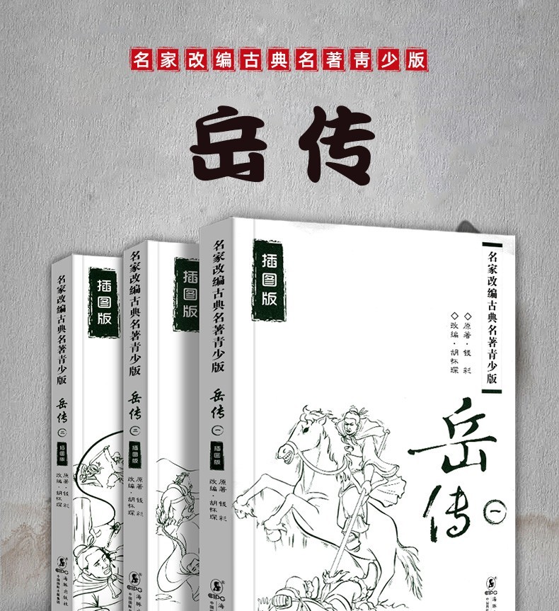 【套装共15册】水浒传 三国演义 西游记 岳传 名家改编古典名著青少版（插图版）中小学课外阅读名著