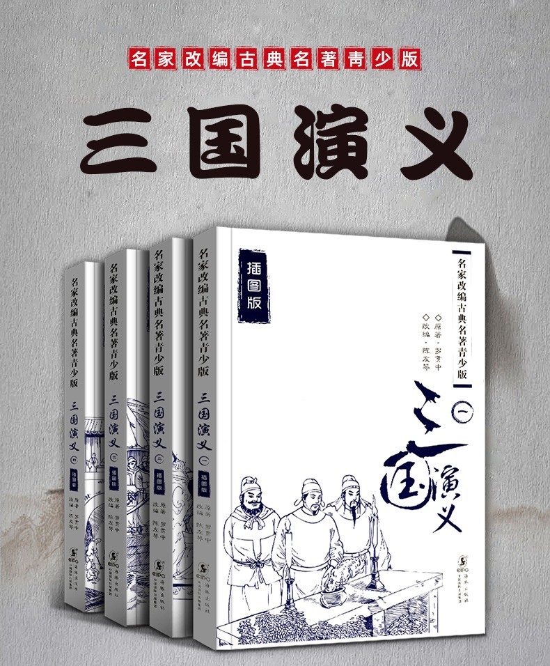 【套装共15册】水浒传 三国演义 西游记 岳传 名家改编古典名著青少版（插图版）中小学课外阅读名著