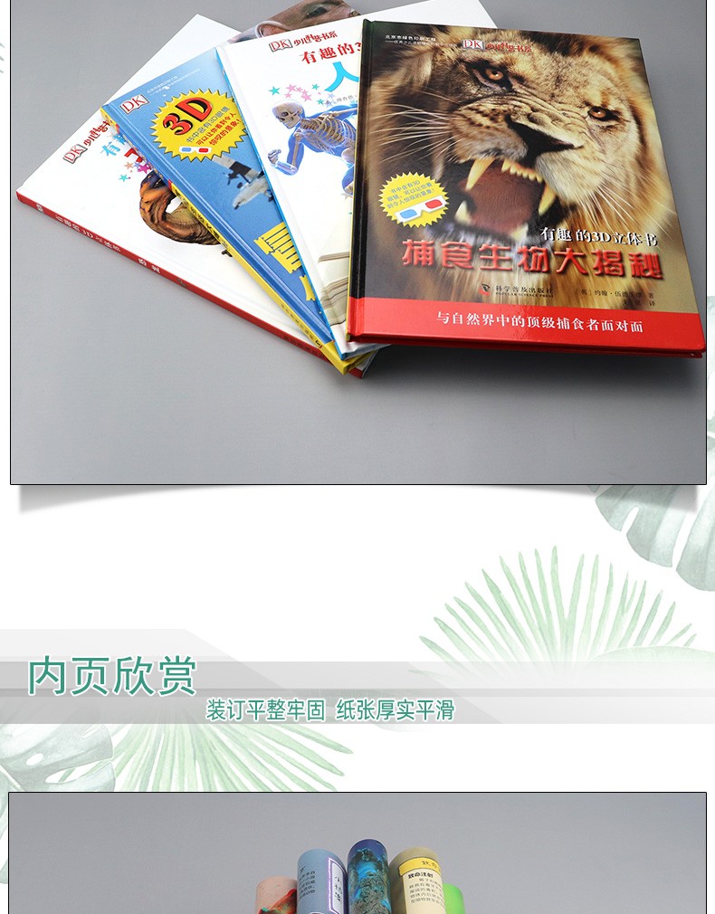 DK少儿科普【精装全四册】有趣的3D立体书：捕食生物大揭秘+冒险生活大揭秘+人体+恐龙身临其境的科学