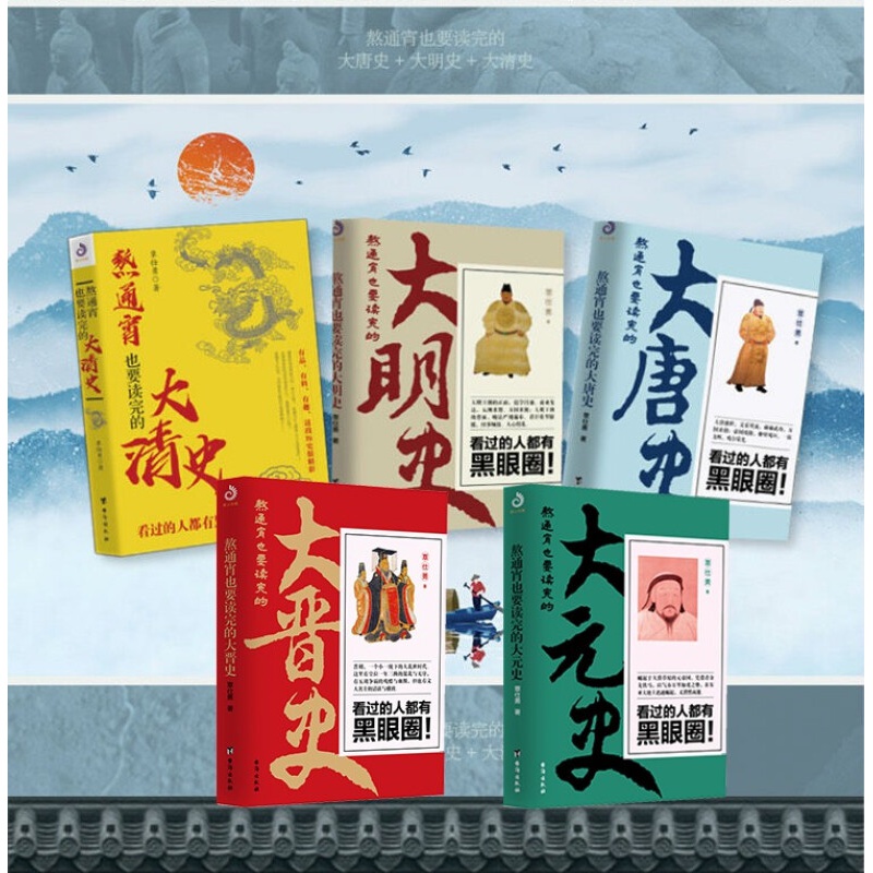 正版现货 套装全11册 拿得起放不下的中国史 春秋史 大明史 欧洲史 熬通宵也要读完的大清史 大晋史