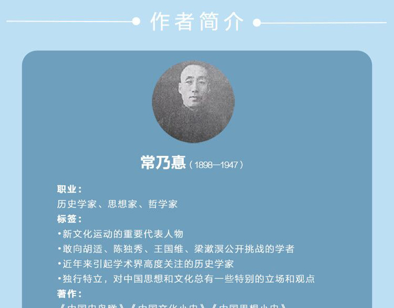 【套装2册】中国文化小史+中国思想小史 插图版 中国文化读本中国古代文化常识传统文化书 常乃惪著