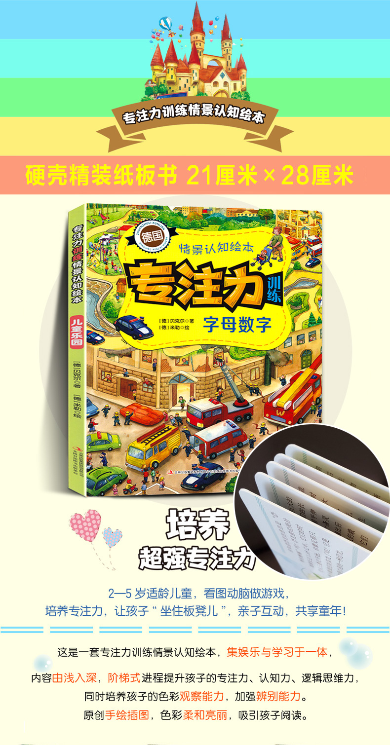 【德国绘本】专注力训练情景认知绘本 字母数字 亲子互动游戏 幼儿找数字找物品 看图动脑做游戏