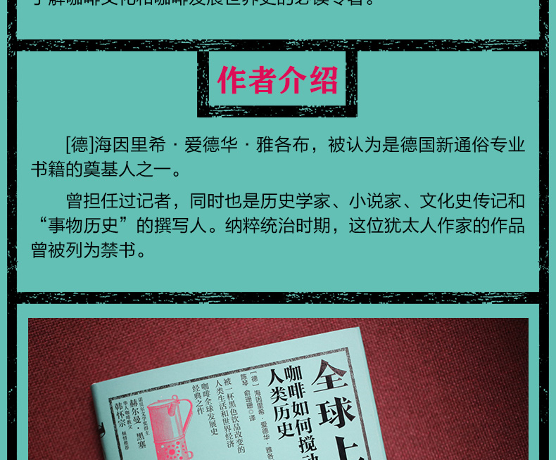 【精装现货】知道咖啡系列：全球上瘾 咖啡如何搅动人类历史 咖啡全球发展史经典之作 华人咖啡教父韩怀宗