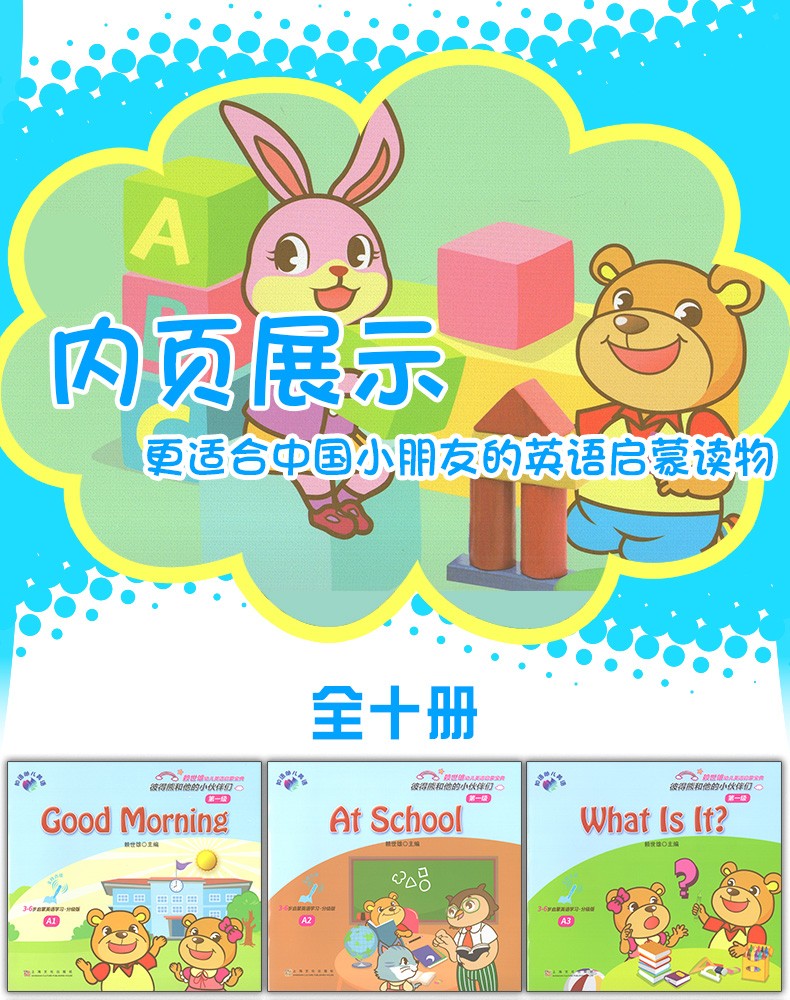 【赠音频点读词卡】赖世雄幼儿英语启蒙宝典·彼得熊和他的小伙伴们（级）（汉英对照）3-5岁