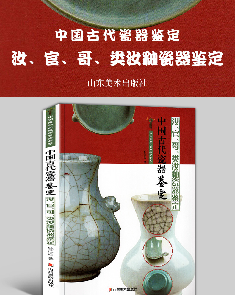 【全4册】中国古代瓷器鉴定  青瓷 白瓷 彩瓷 粉彩瓷器 彩瓷鉴定