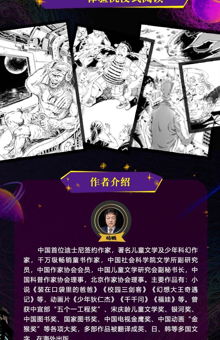 【多规格】杨鹏少年科幻冒险系列:助孩子构建科幻思维