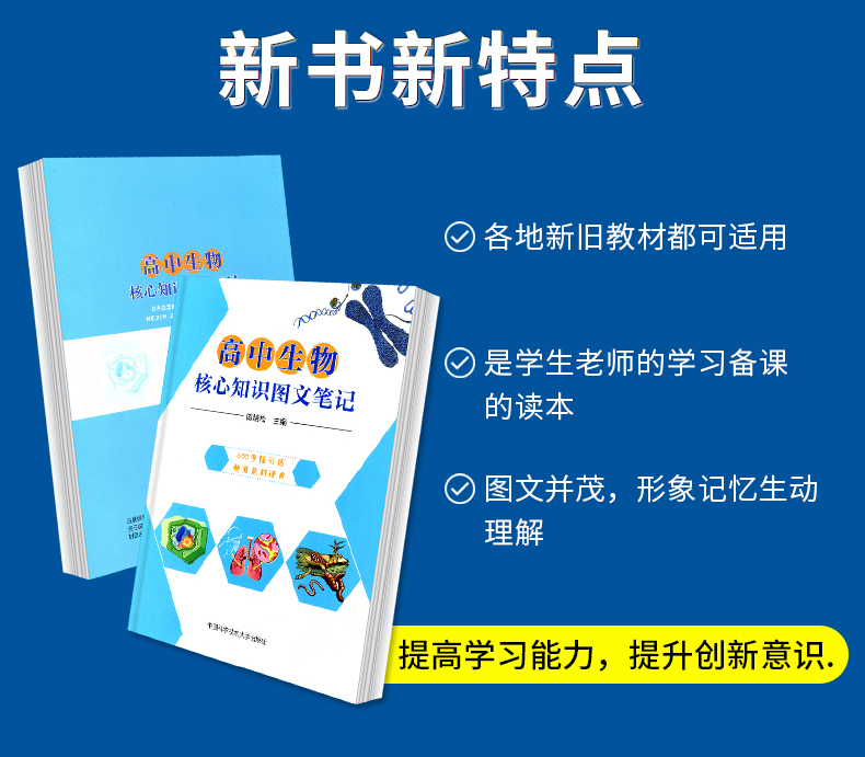 【当天发货】高中生物核心知识图文笔记 陈培松 著 高中生物 中国科学技术大学出版社