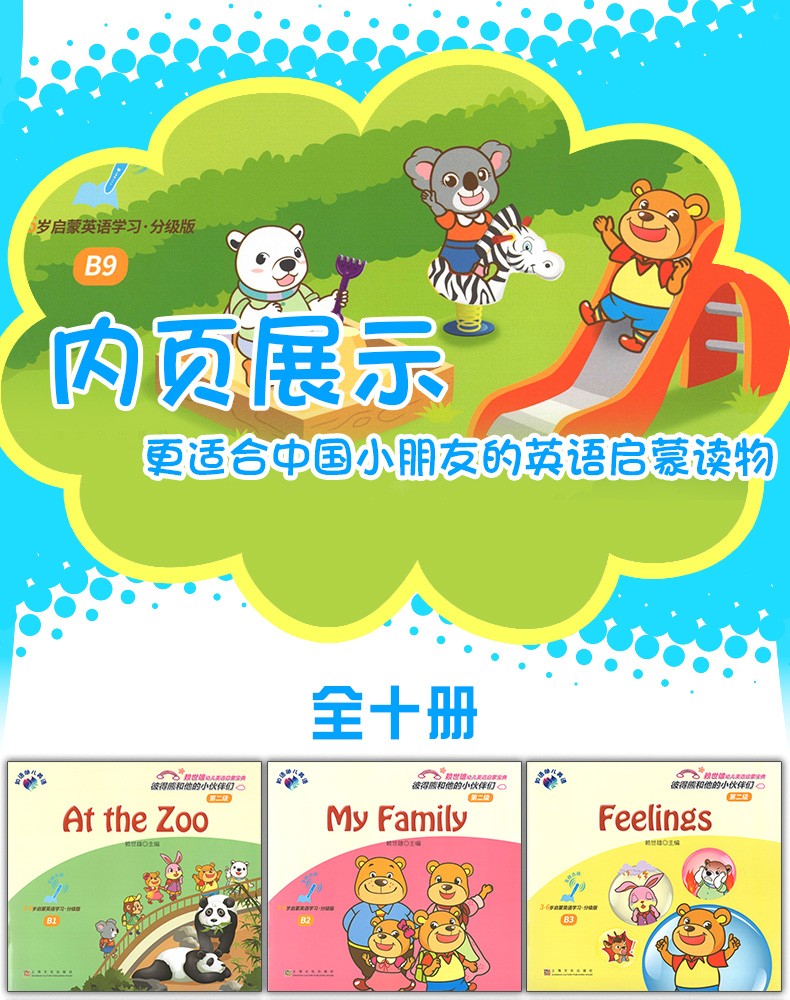 【赠音频点读词卡】赖世雄幼儿英语启蒙宝典·彼得熊和他的小伙伴们（第二级）（汉英对照）3-6岁