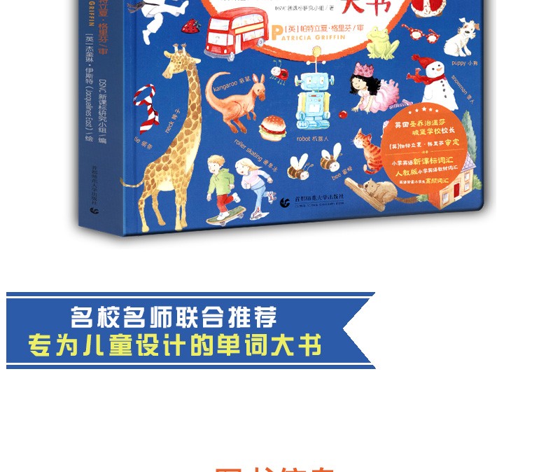【附赠音频】：1001英语单词大书 DSNC研究小组 双螺旋童书
