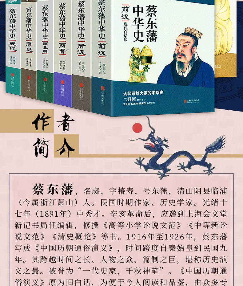 套装11册蔡东藩中华史前汉后汉两晋南北朝唐史五代宋元明清民国2019