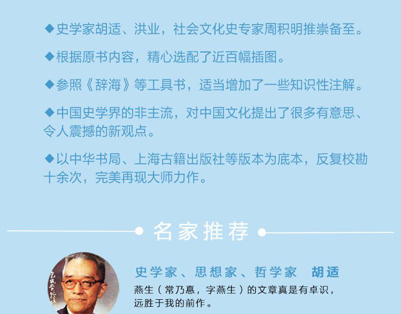 【套装2册】中国文化小史+中国思想小史 插图版 中国文化读本中国古代文化常识传统文化书 常乃惪著