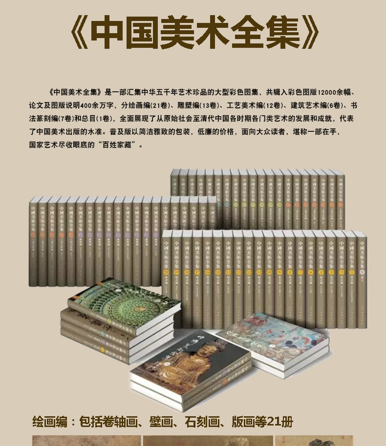 套装共60册中国美术全集总目1卷绘画编21卷工艺美术编12卷雕塑编13卷