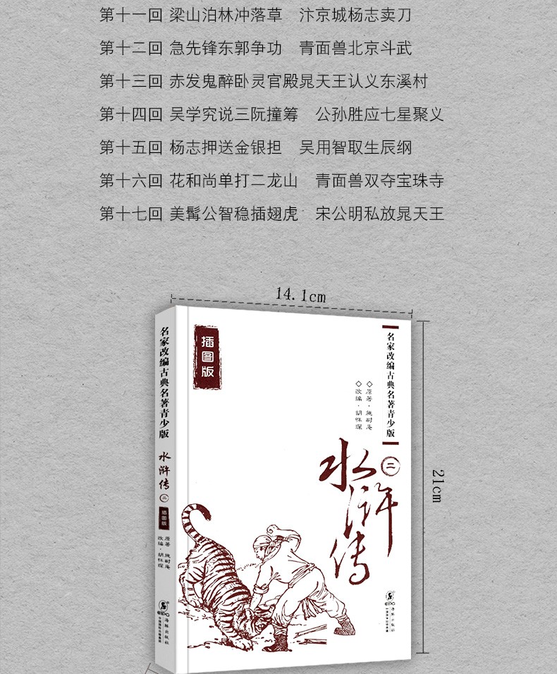 【套装共15册】水浒传 三国演义 西游记 岳传 名家改编古典名著青少版（插图版）中小学课外阅读名著