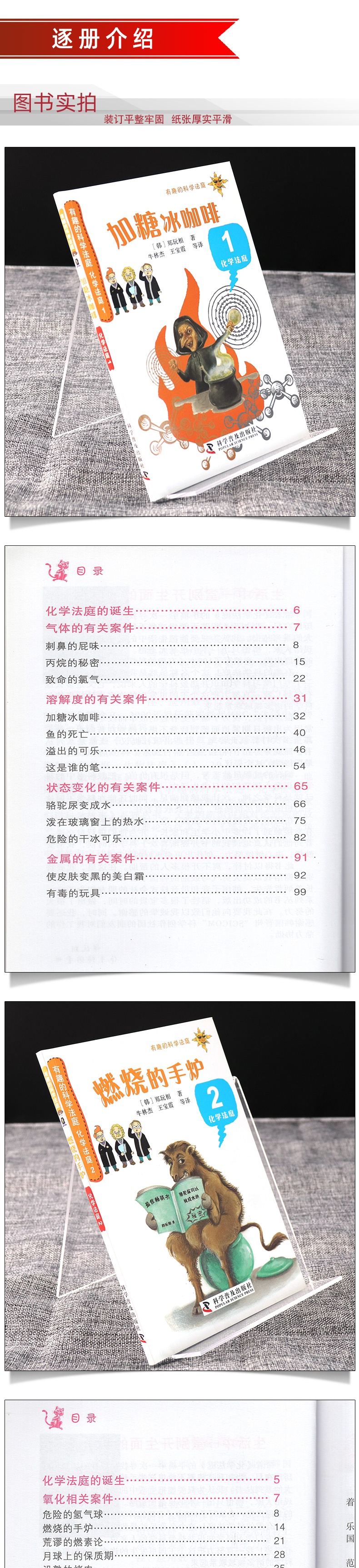 有趣的科学法庭【8册套装】化学法庭：加糖冰咖啡+燃烧的手炉+吓人的鬼火等 儿童科普百科