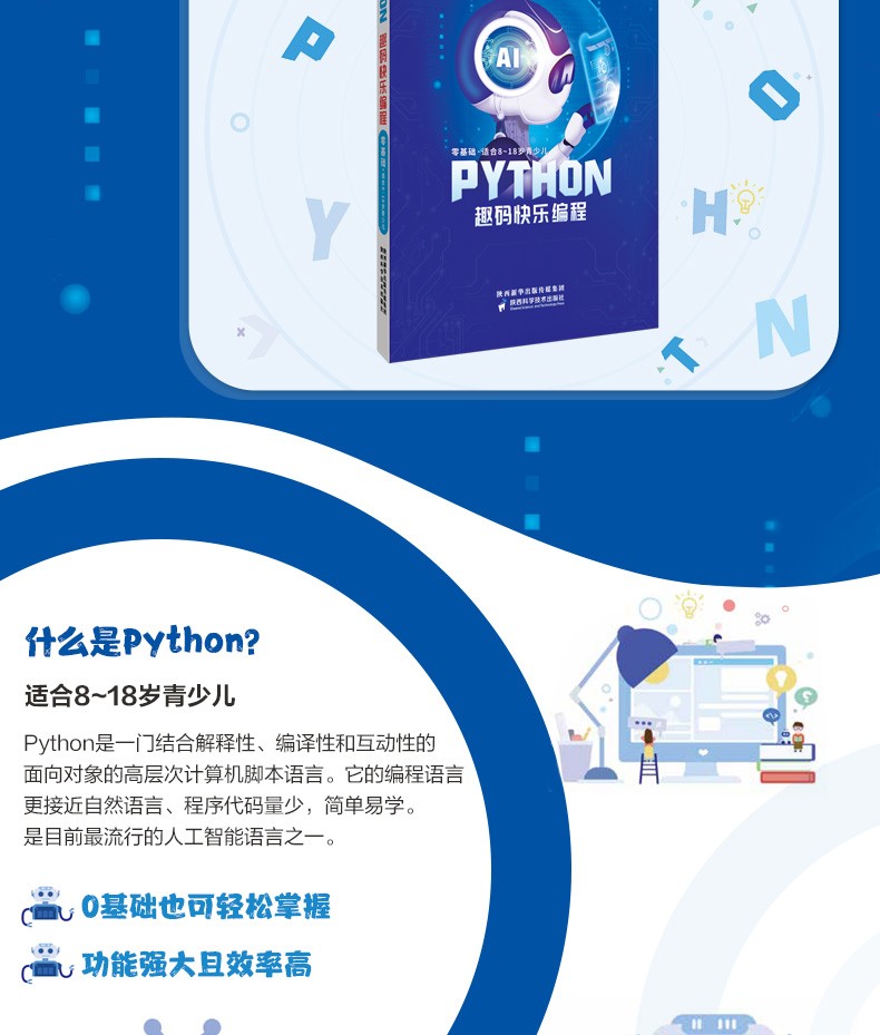 趣码小天才编程系列3册 Scratch趣码快乐编程+python趣码快乐编程+C++信息学奥赛零基础