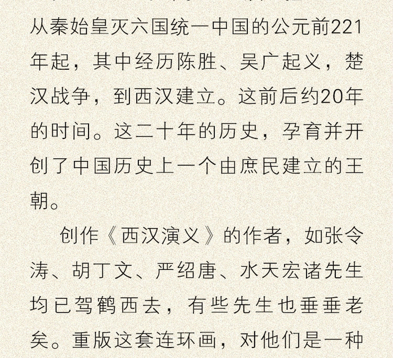 《三国演义(连环画 套装全四辑共60册 限量版)》（罗贯中 著，章程，田衣，陆士达，潘勤，孟林林 等 编，张令涛，胡若佛，张伯诚 等 绘）  小人书