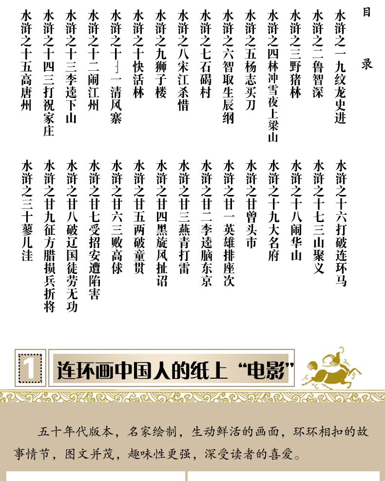 《水浒传》 水浒传（套装30册) 水浒传连环画 水浒传连环画小人书 水浒传(元末明初传为施耐庵创作长篇小说)  水浒传连环画(珍藏版30册)