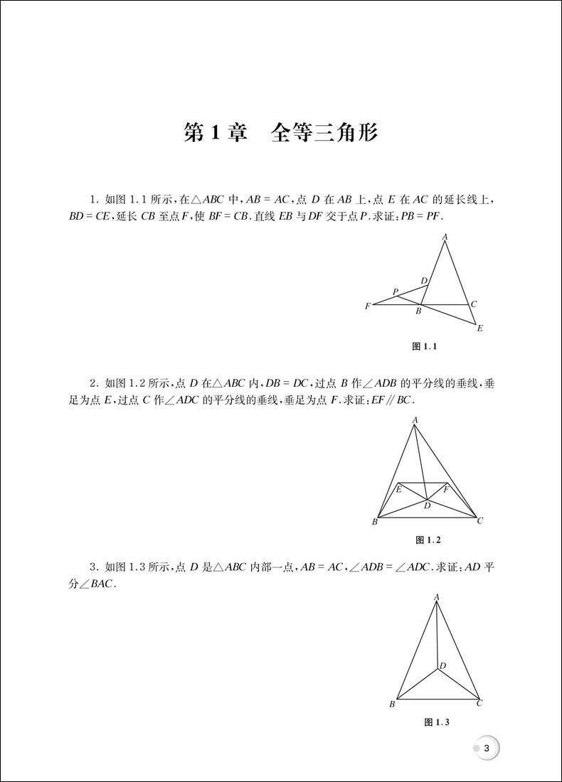 2019 平面几何的知识与问题单墫+平面几何强化训练题集初中分册万喜人初中数学书籍初中数学解题规律方