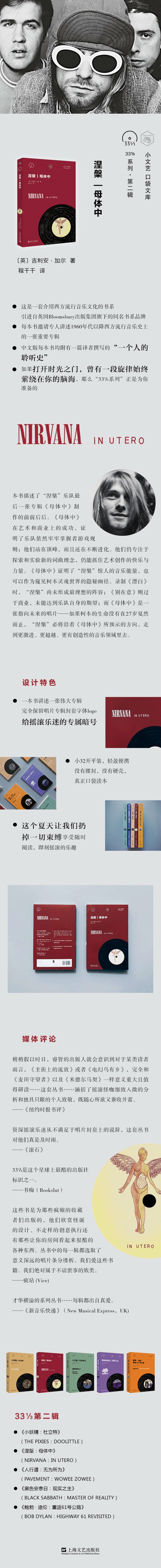 涅槃：母体中（小文艺·口袋文库 33 1/3书系）西方流行文化书籍 《别在意》《母体中》专辑