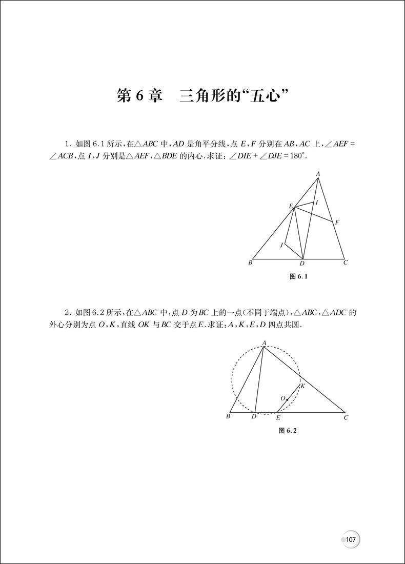 2019 平面几何的知识与问题单墫+平面几何强化训练题集初中分册万喜人初中数学书籍初中数学解题规律方