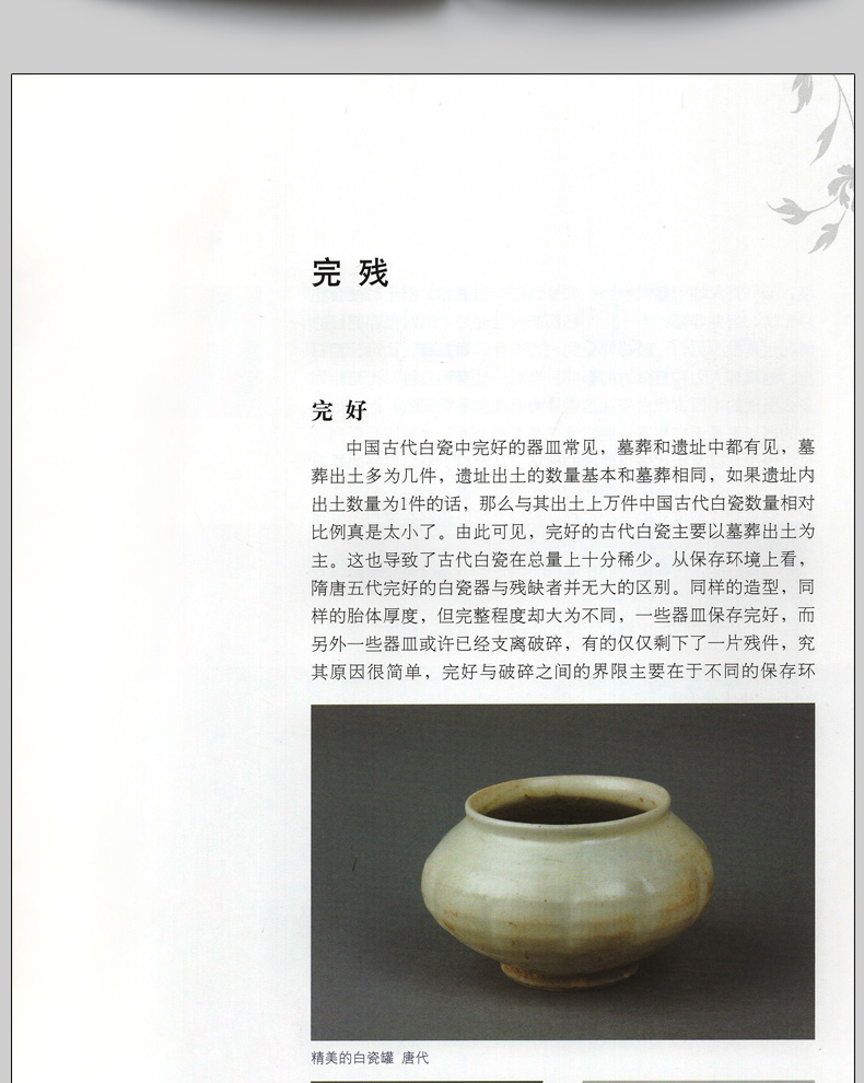 【全4册】中国古代瓷器鉴定  青瓷 白瓷 彩瓷 粉彩瓷器 彩瓷鉴定