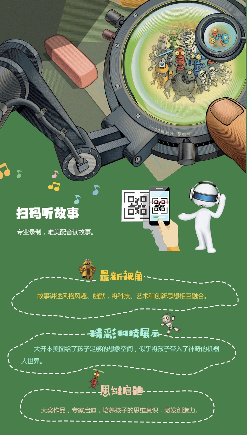 小的火车纳米机器人共2册关于机器人题材的儿童绘本创意儿童书火车