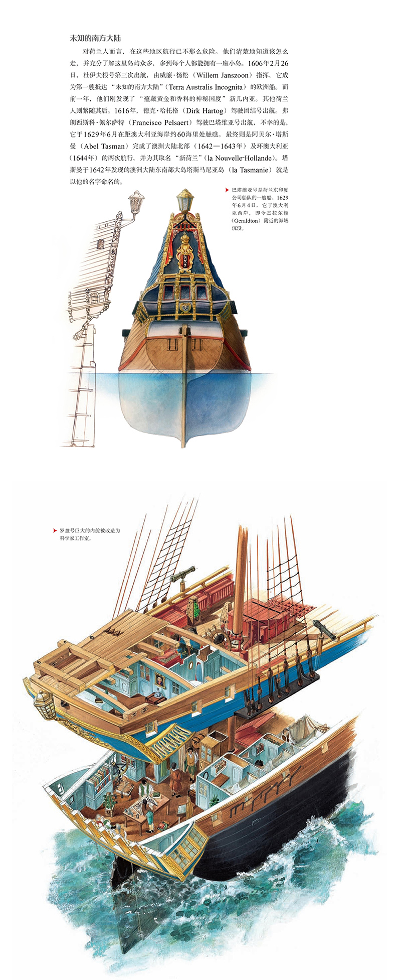 【16开精装128页】探险海洋：航海史上的“船”说 帆船精美插画 航海史探险故事 船舶发展历史