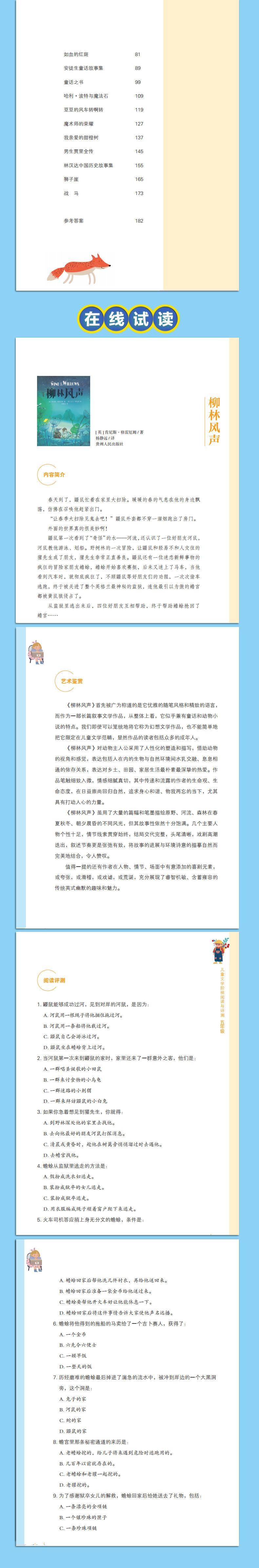 儿童文学阶梯阅读与评测 五年级 陈晖 中小学课外读物 老师阅读书目