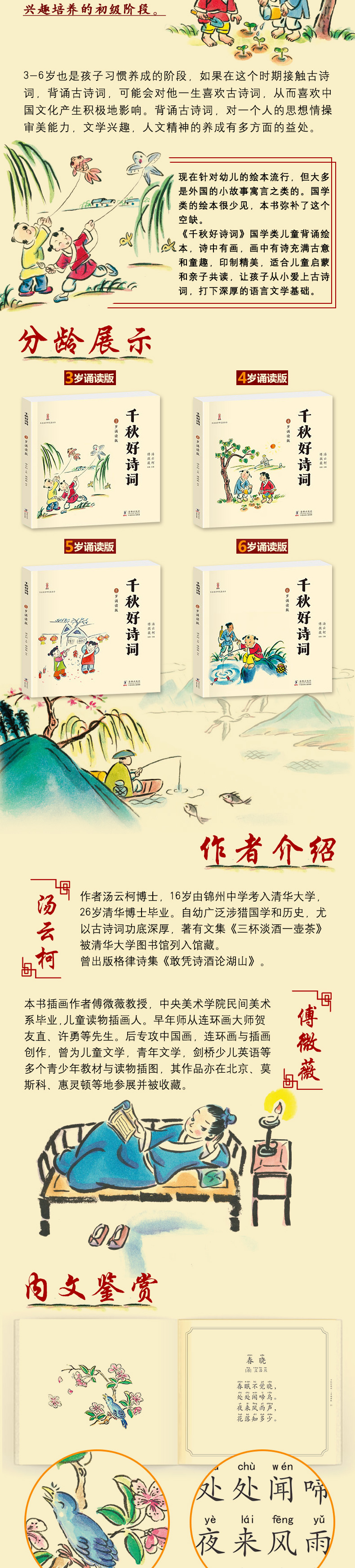 千秋好诗词 3-6岁儿童注音诵读绘本 中国好诗词大会 启蒙认知早教书  朗诵名家诗词音频导读