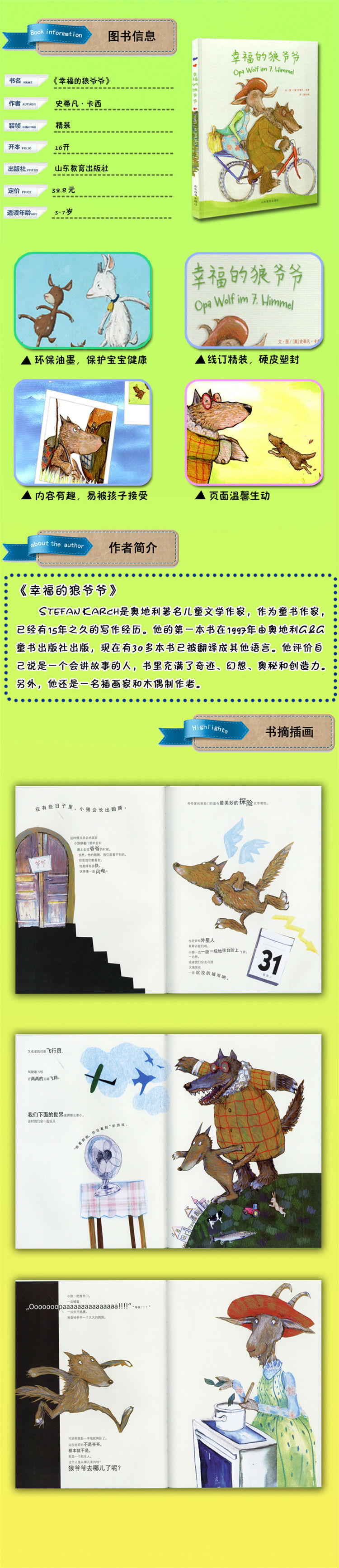 幸福的狼爷爷 儿童文学作家 3至6岁爱与幸福 童书绘本 儿童故事书 启蒙认知图画书