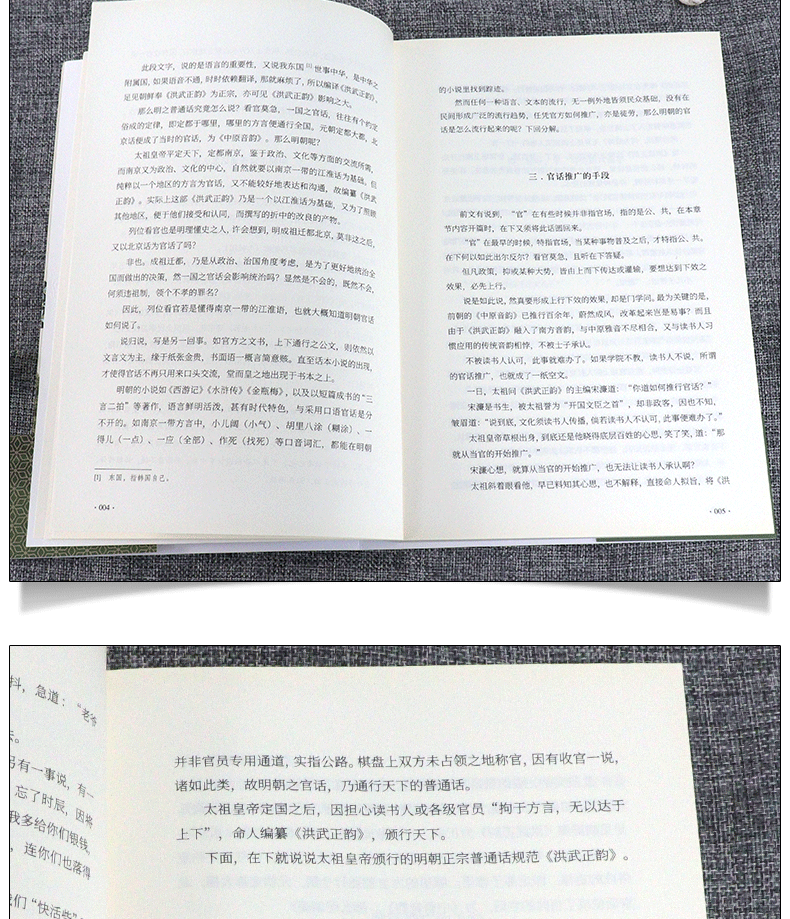 【正版图书】大明梦华：明朝生活实录 以明朝人行为方式说世道人心 中国通史中华上下五千年明朝那些事儿