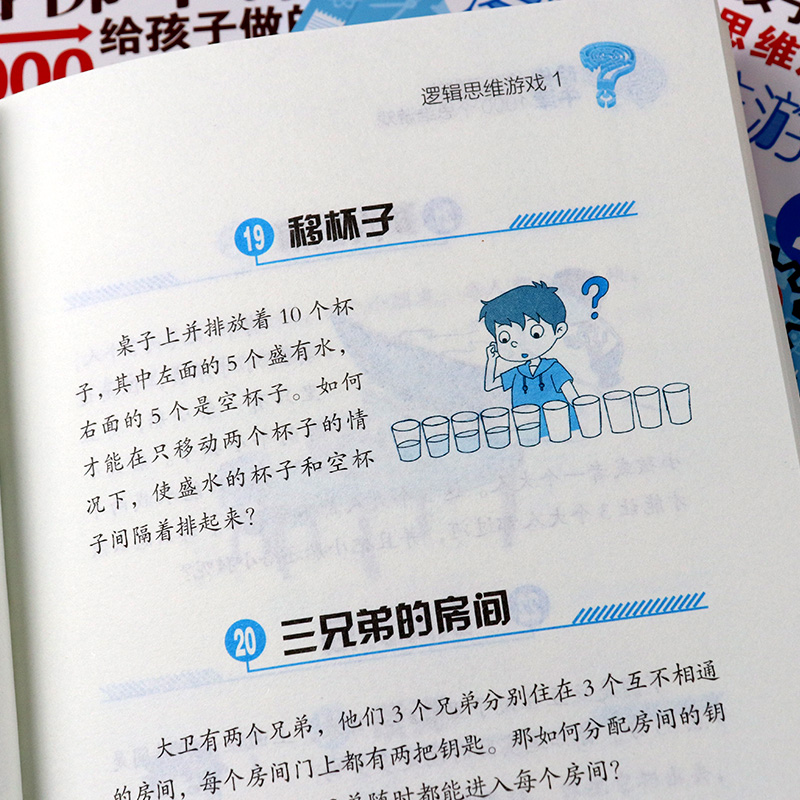 【四册套装】哈佛牛津给孩子做的1000个思维游戏逻辑思维游戏1-4册 越玩越聪明的的智力游戏