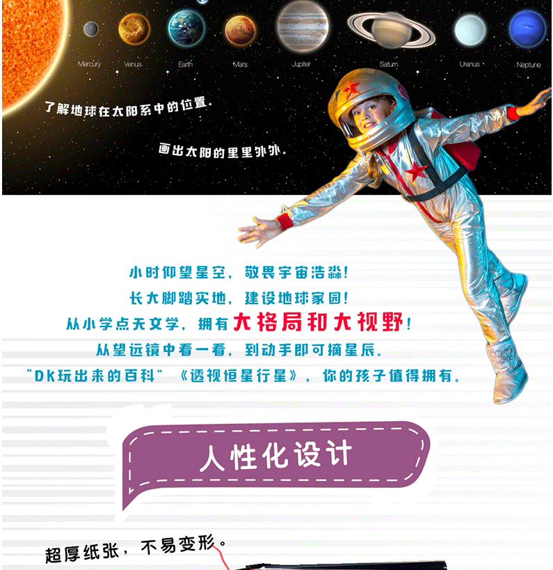 【内附海报贴纸】DK玩出来的百科：透视恒星行星（新版）7-12岁儿童太空百科全书 3d立体翻翻书