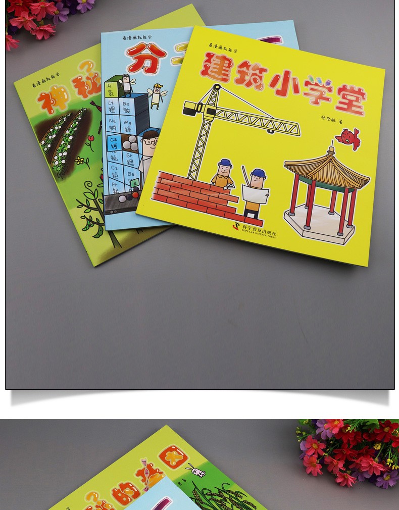 看漫画就能学系列【全三册】建筑小学堂+神秘的基因 +分子工厂 少儿化学科普绘本、生物启蒙图书
