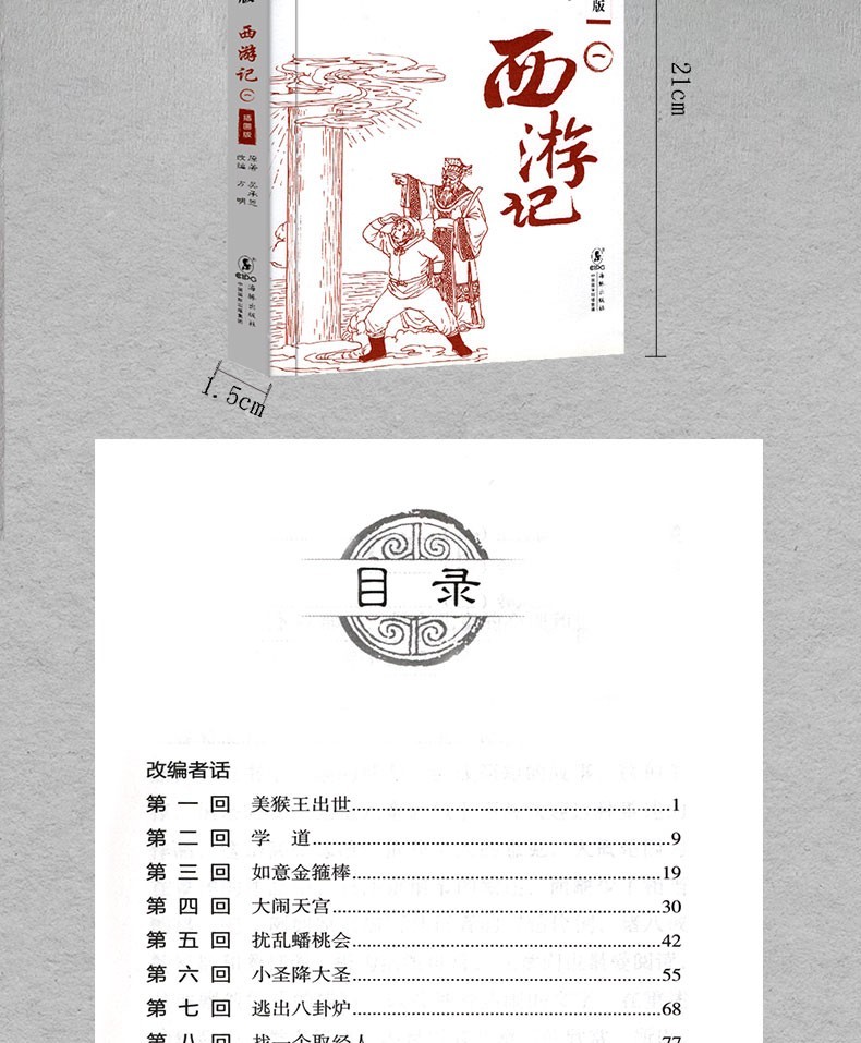【套装共15册】水浒传 三国演义 西游记 岳传 名家改编古典名著青少版（插图版）中小学课外阅读名著