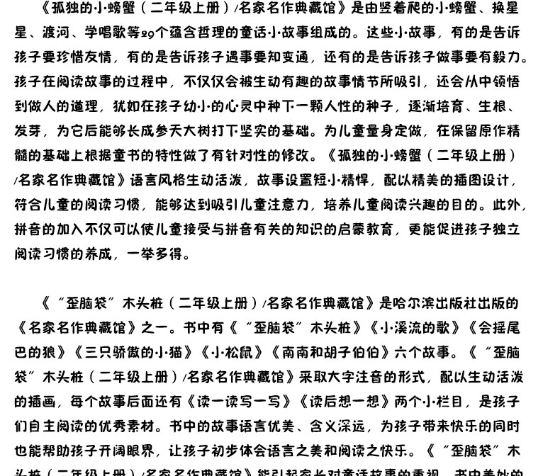【全6册】快乐读书吧二年级上 小鲤鱼跳龙门+孤独的小螃蟹+歪脑袋木头桩+神笔马良+七色花+愿望的实现