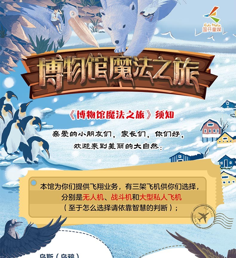 【正版现货】博物馆魔法之旅1旱地追击 阿卡 著 一段关于自然和梦想的博物冒险之旅 儿童文学8-12岁