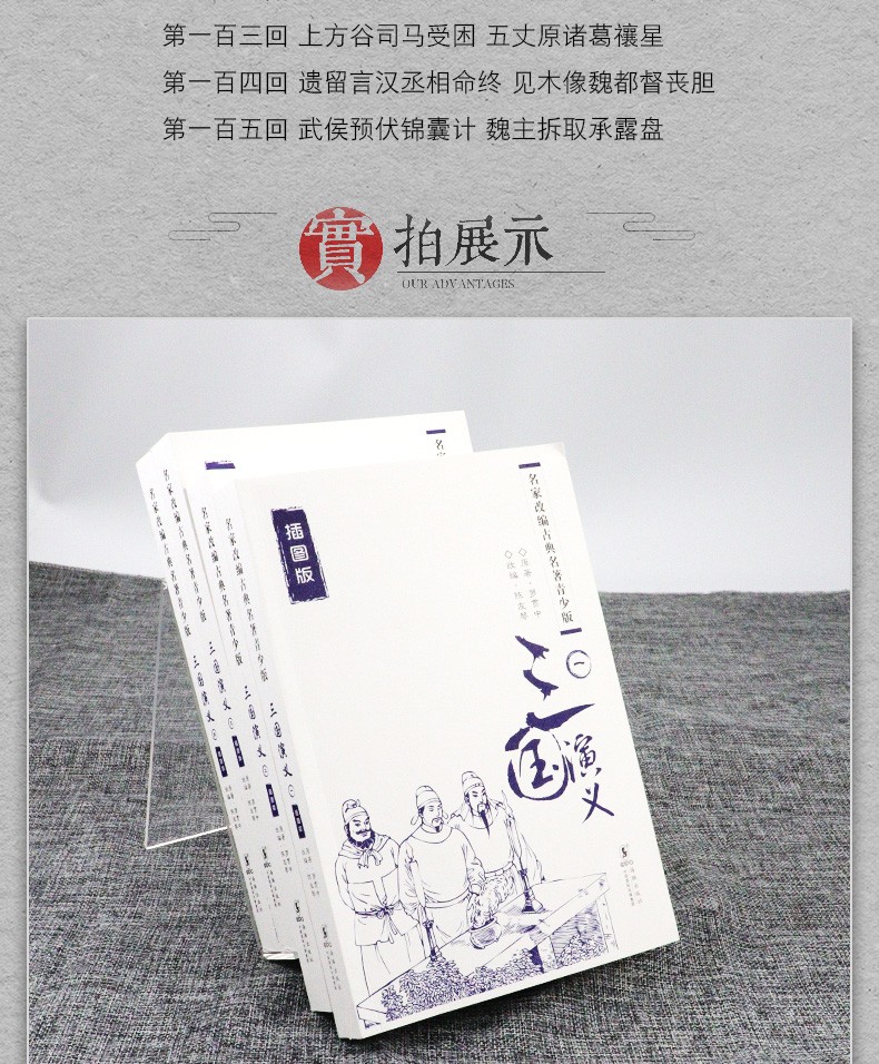 三国演义【套装共4册】名家改编古典名著青少版（插图版）陈友琴改编 三国演义古典名著节本