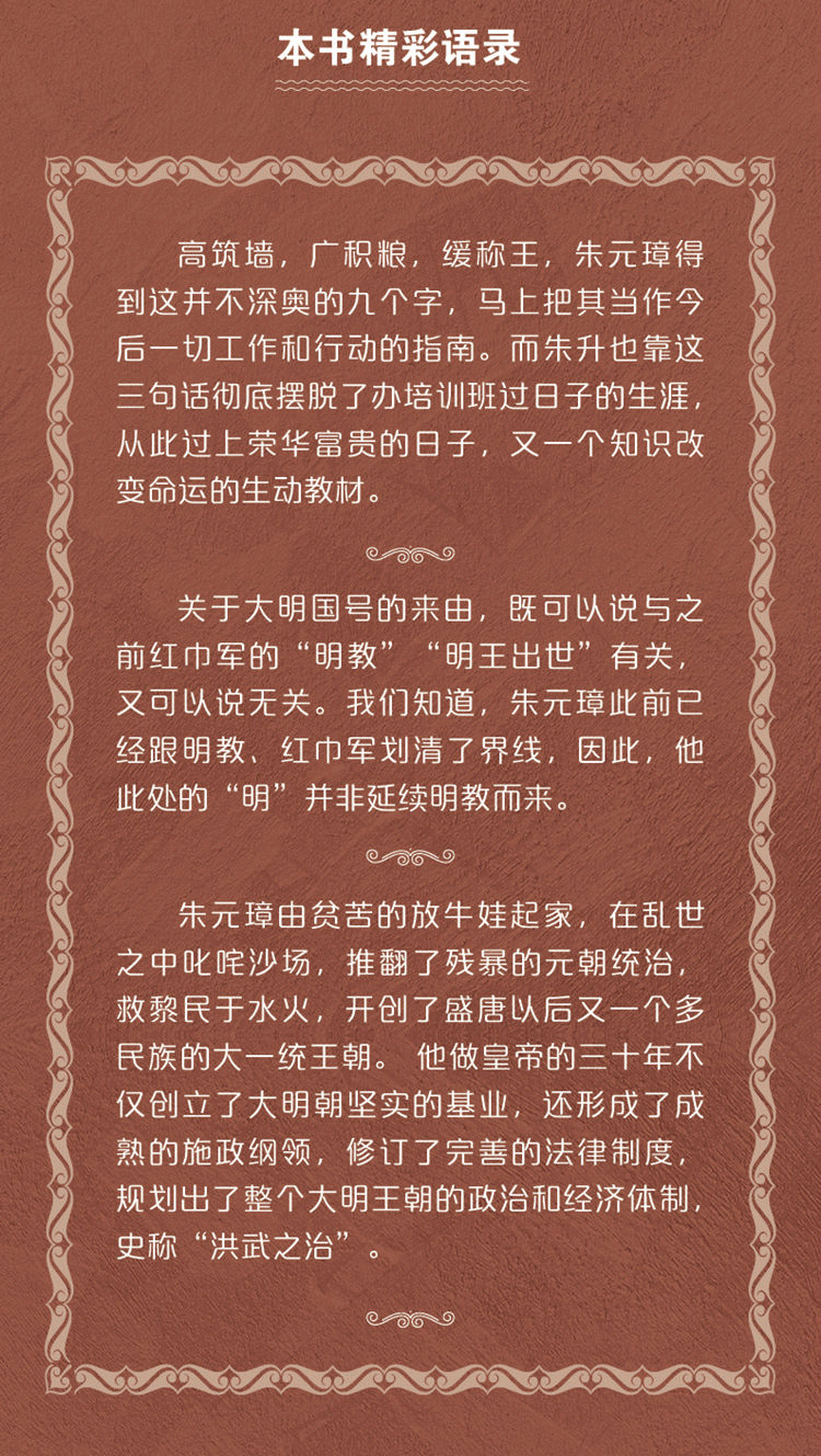 历史人物传记系列【4册套装】草根的逆袭朱元璋+人心刘邦+凶猛的书生洪秀全+料势如神胡雪岩  朱耀辉 覃仕林 易佳穗 张晓珉 易佳穗 著