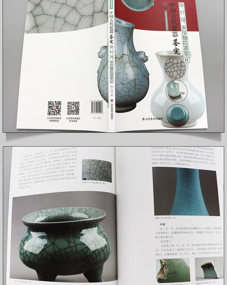 【全4册】中国古代瓷器鉴定  青瓷 白瓷 彩瓷 粉彩瓷器 彩瓷鉴定