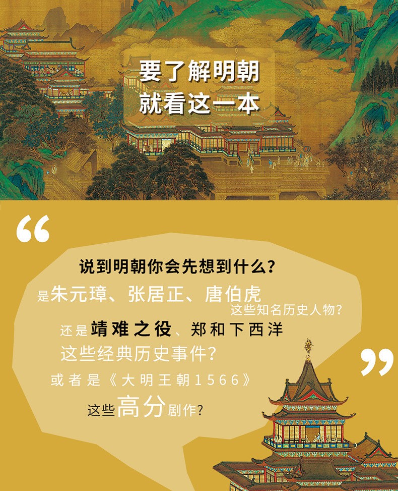 明朝大历史（新版）孟森 著 一本不看会后悔的明史经典 不可不读的明史专著