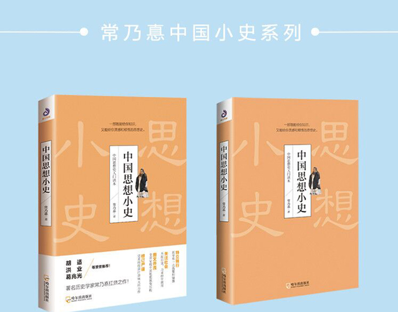 【套装2册】中国文化小史+中国思想小史 插图版 中国文化读本中国古代文化常识传统文化书 常乃惪著
