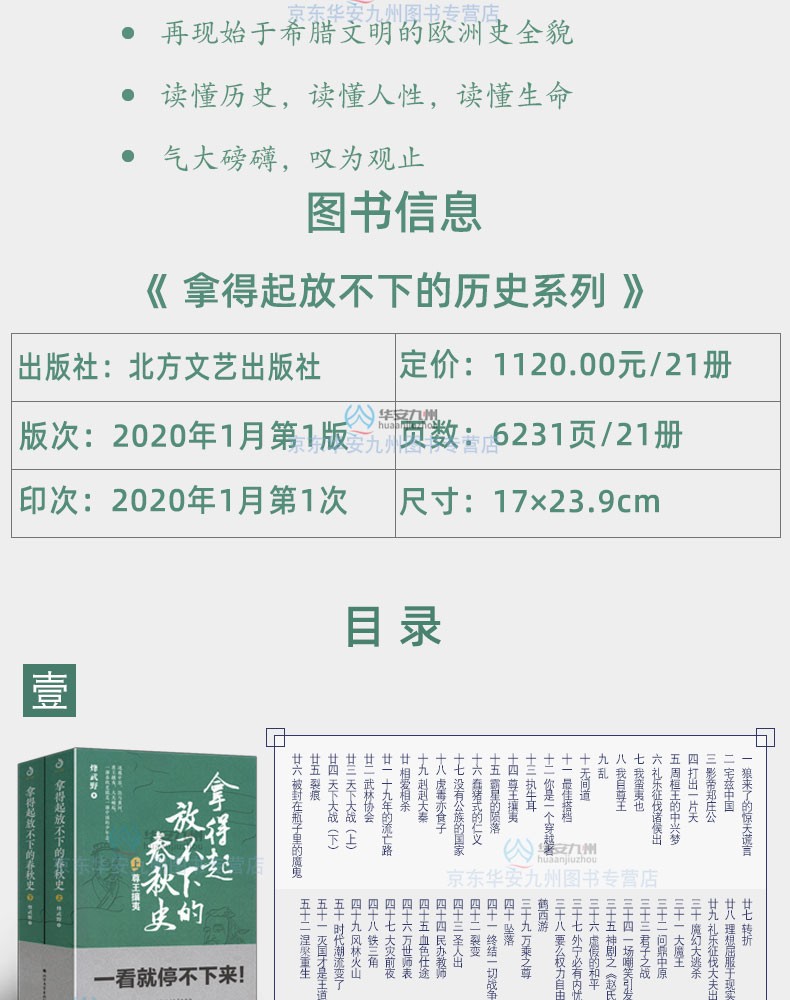 21册套装 一看就停不下来的中国史系+熬通宵也要读完的大唐史系列 一口气就能读完的大秦史 中国通史